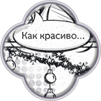 Комикс *Моменты радости*